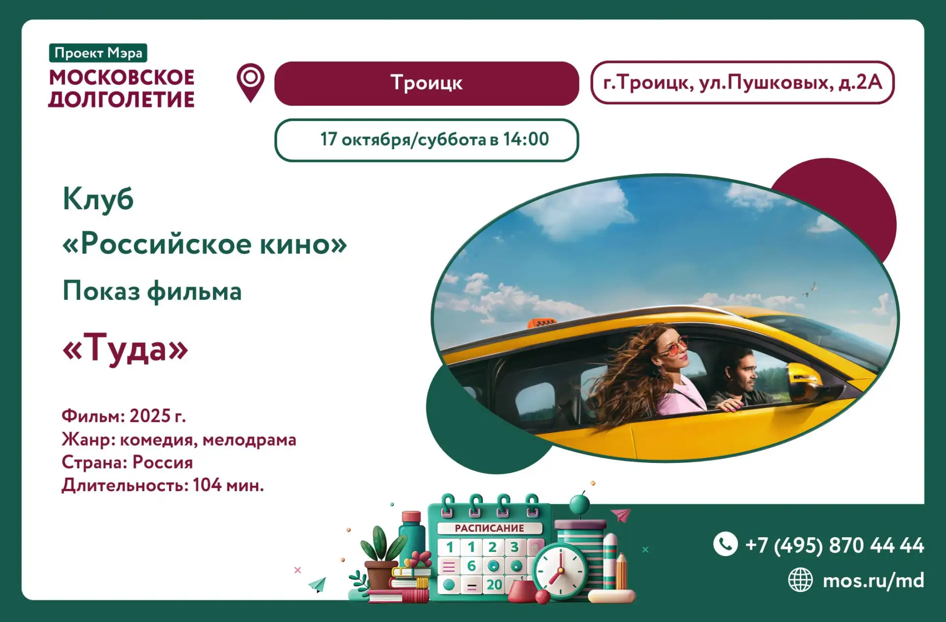 Приглашаем в клуб "Российское кино"📽️🎞️🎬