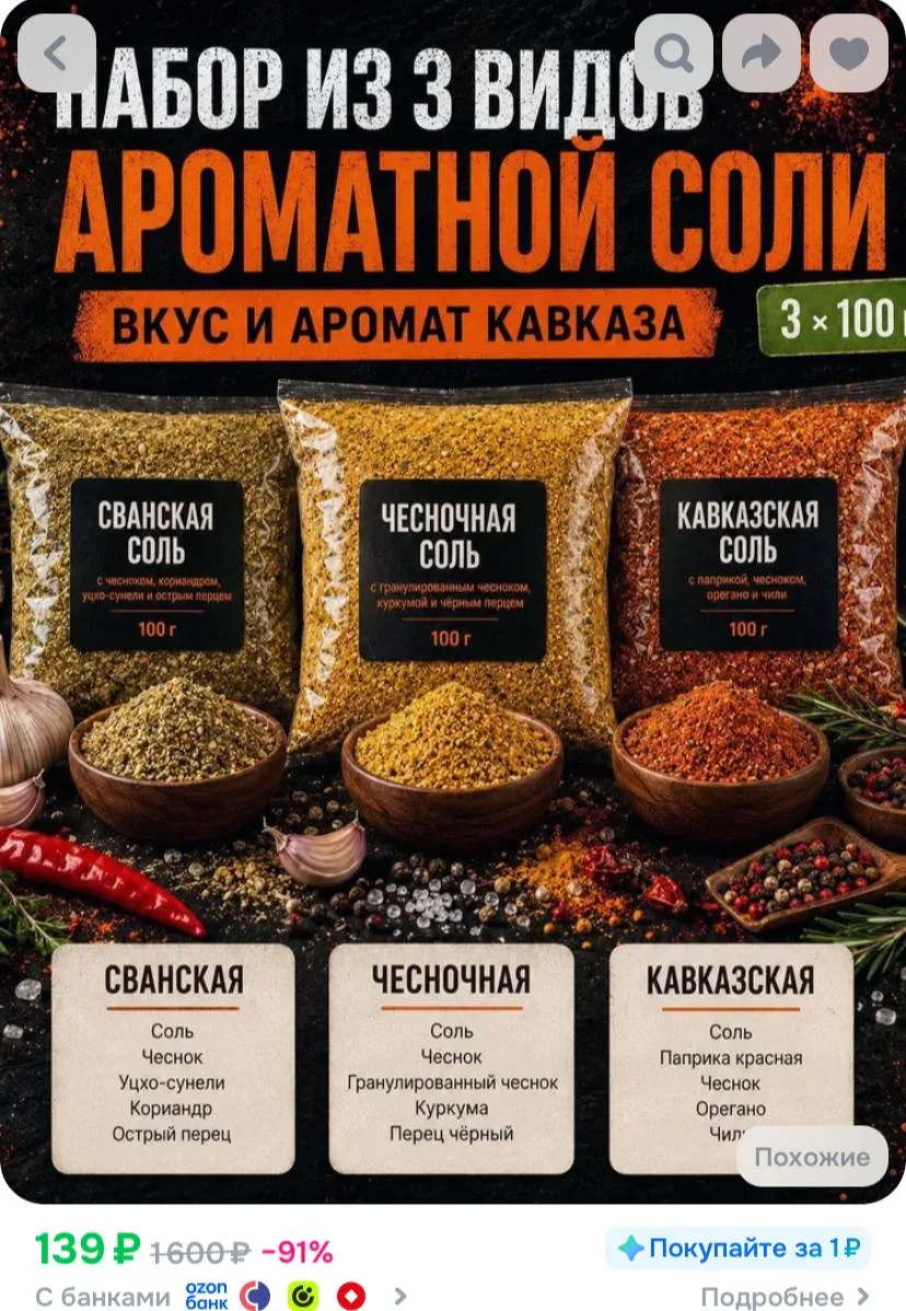 Набор Три вкуса Кавказа Сванская, Чесночная и Кавказская соль 3 100 г натуральные смеси...