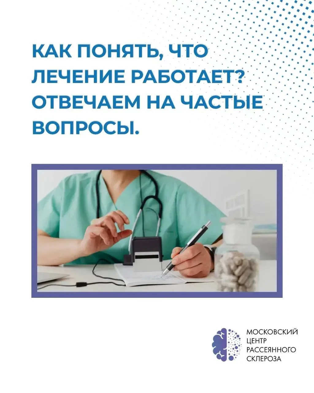 Как понять, что лечение работает? Отвечаем на частые вопросы💭