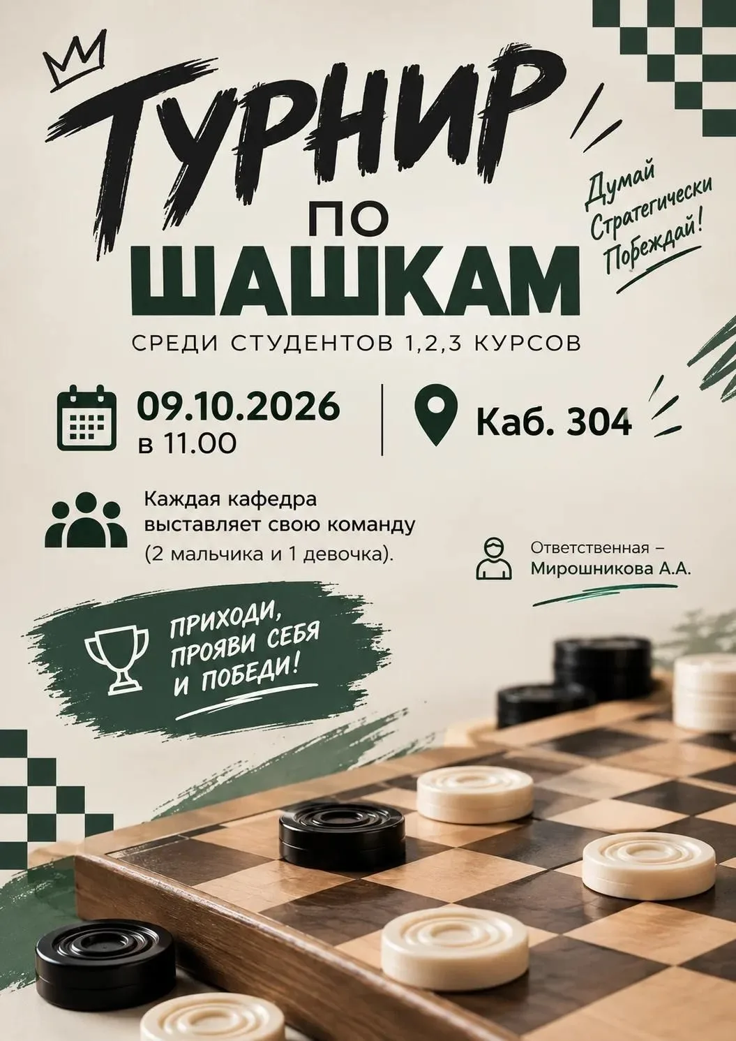 Интеллектуальные сражения: турнир по шашкам и шахматам