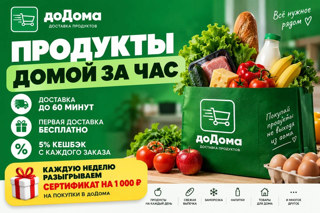 ПРОДУКТЫ ДОМОЙ ЗА ЧАС 🛒