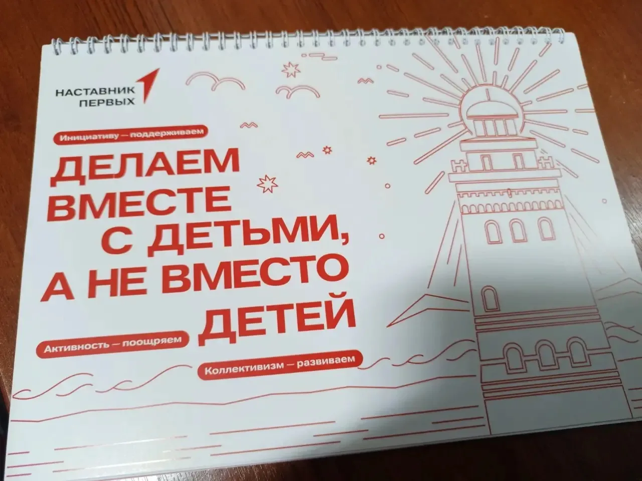 🎉 Участие советника директора по воспитанию в слёте наставников Движения Первых! 🎉