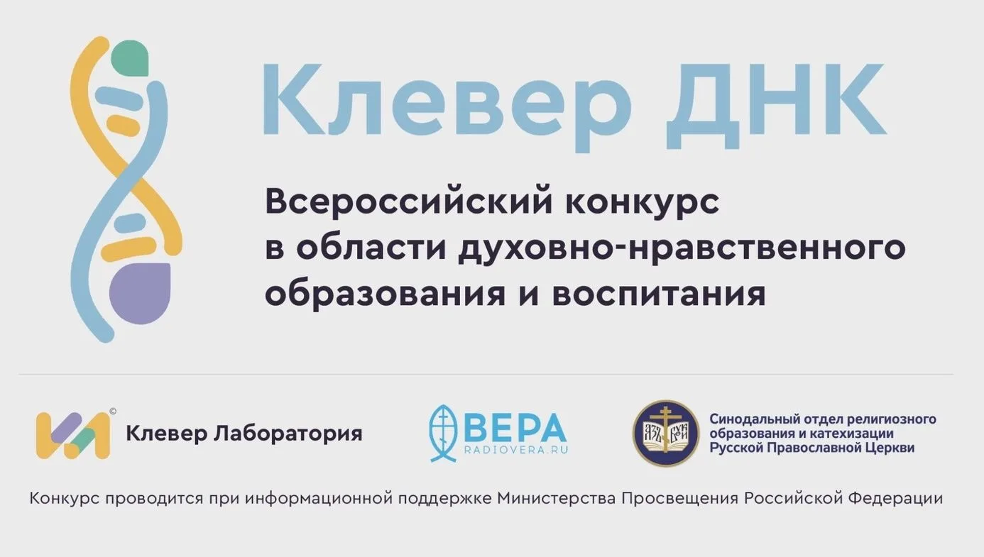 📢Определены победители и призеры пятого Международного конкурса «Клевер ДНК»