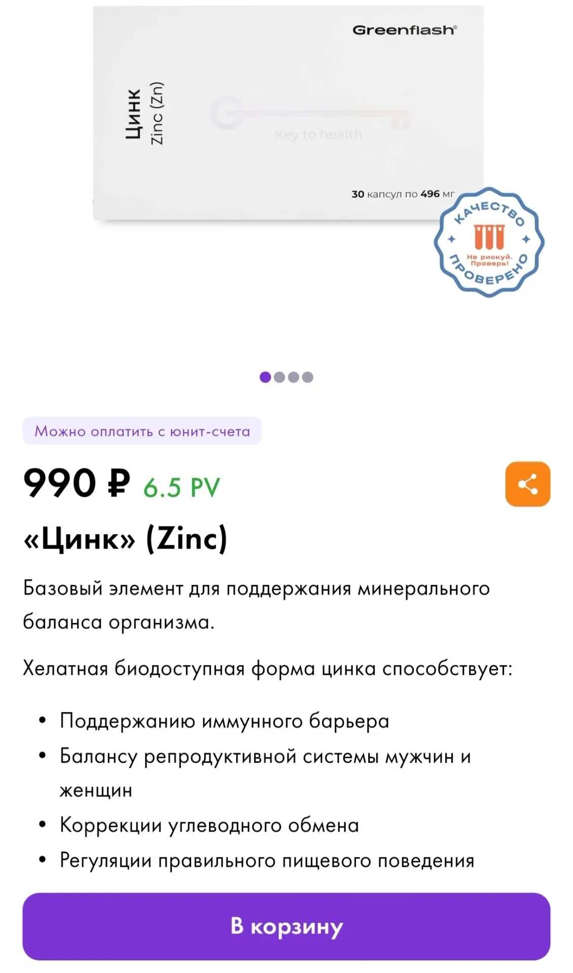 Курс цинка рекомендован по 1 месяцу 2 раза в год осень и весна