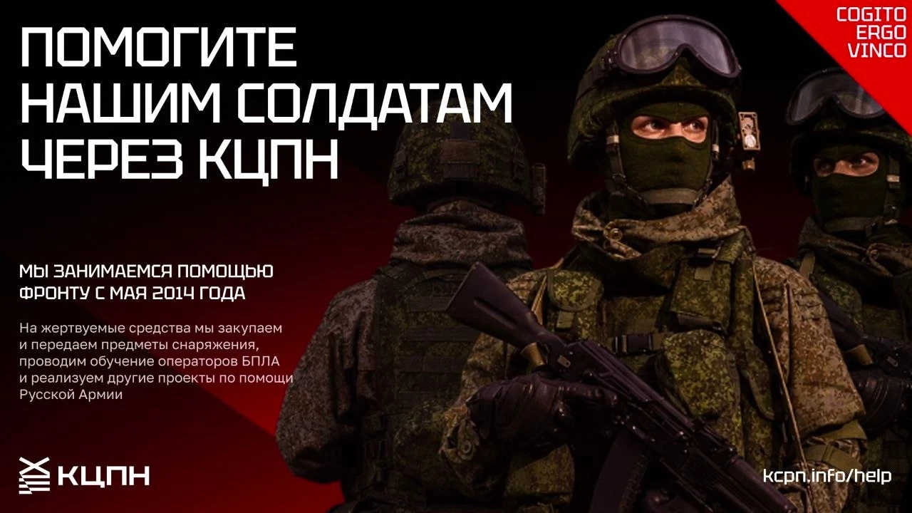 ‼️ ВЫ МОЖЕТЕ ПОМОЧЬ нашим солдатам через КЦПН ‼️