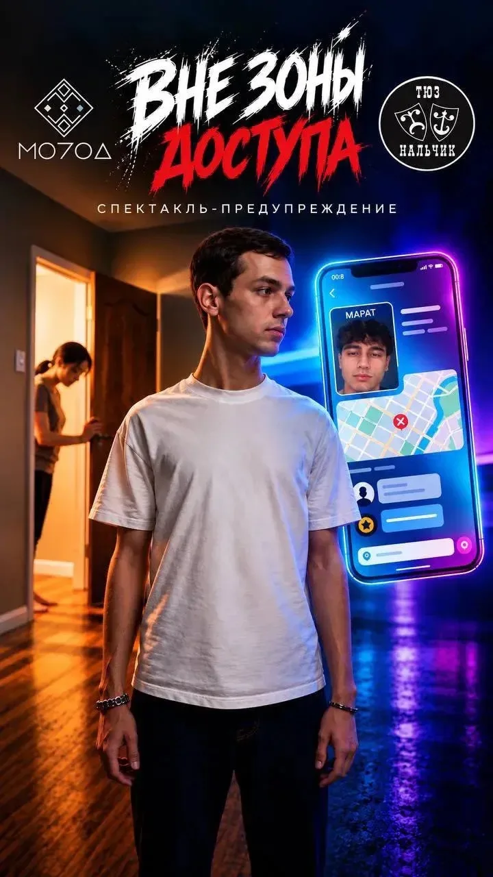 «Вне зоны доступа»: