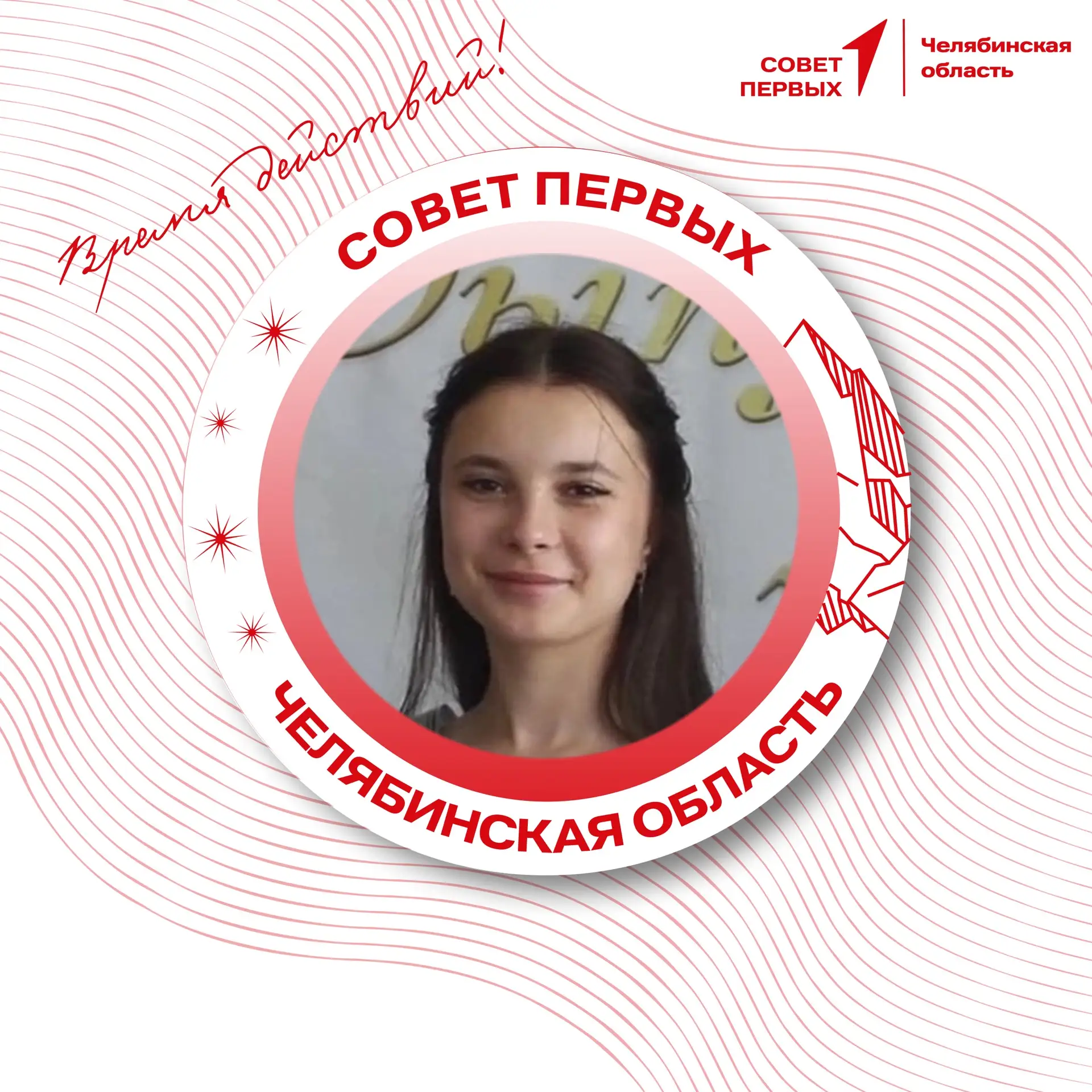 🎉 Новый председатель Совета Первых!