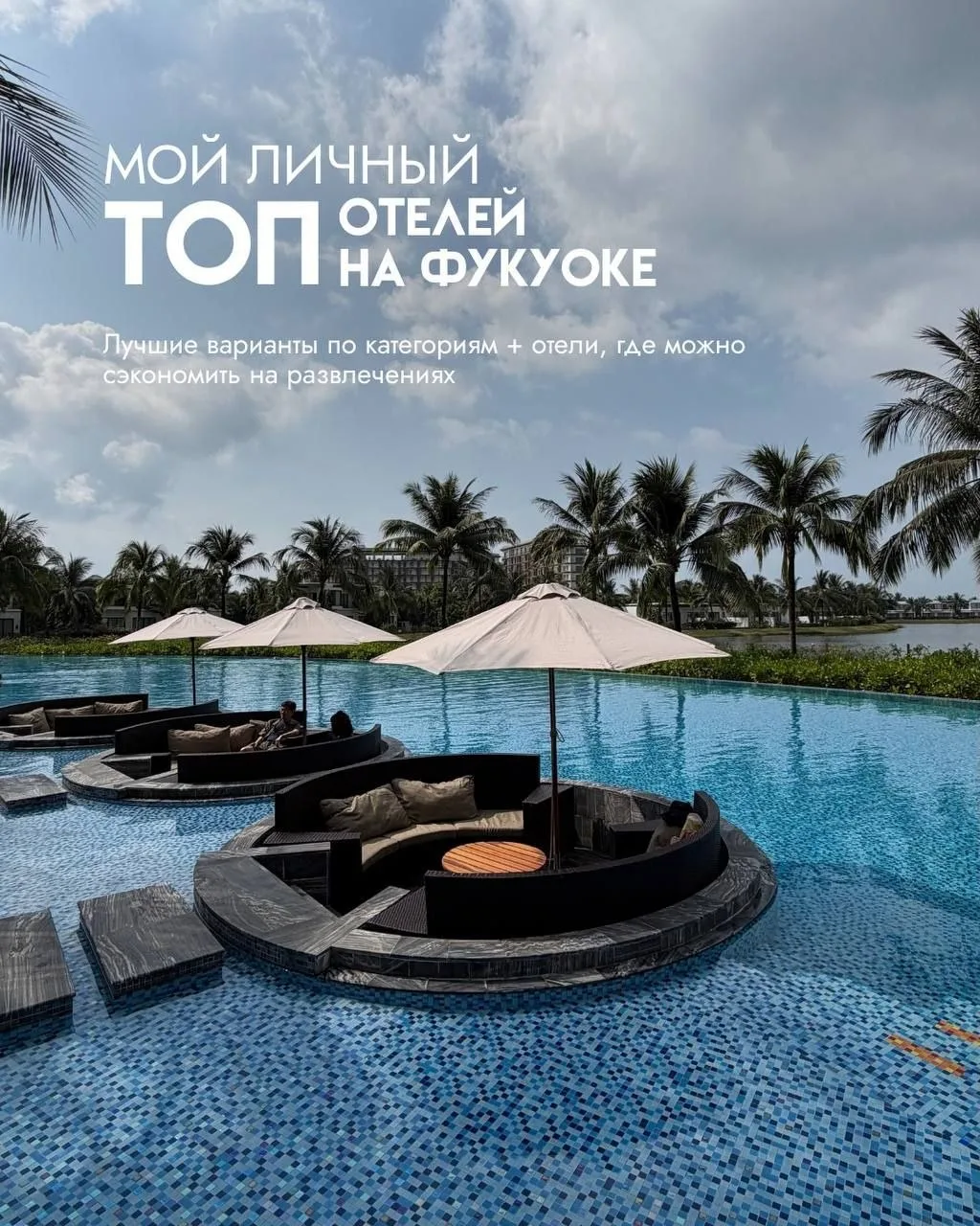 🌴 Мой личный ТОП отелей Фукуока: от разумного бюджета до роскошных вилл