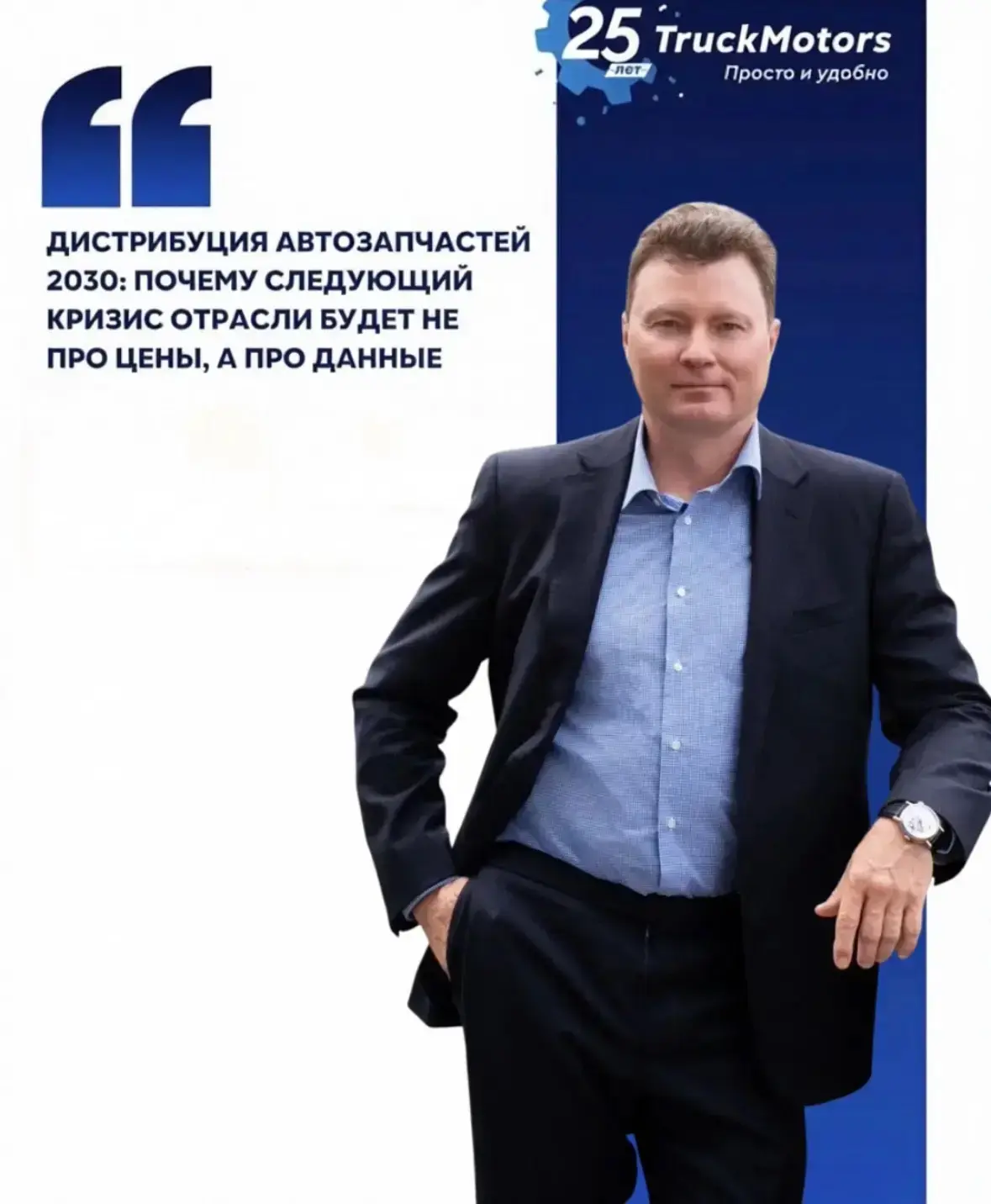 Дистрибуция автозапчастей 2030: почему следующий кризис отрасли будет не про цены, а пр...