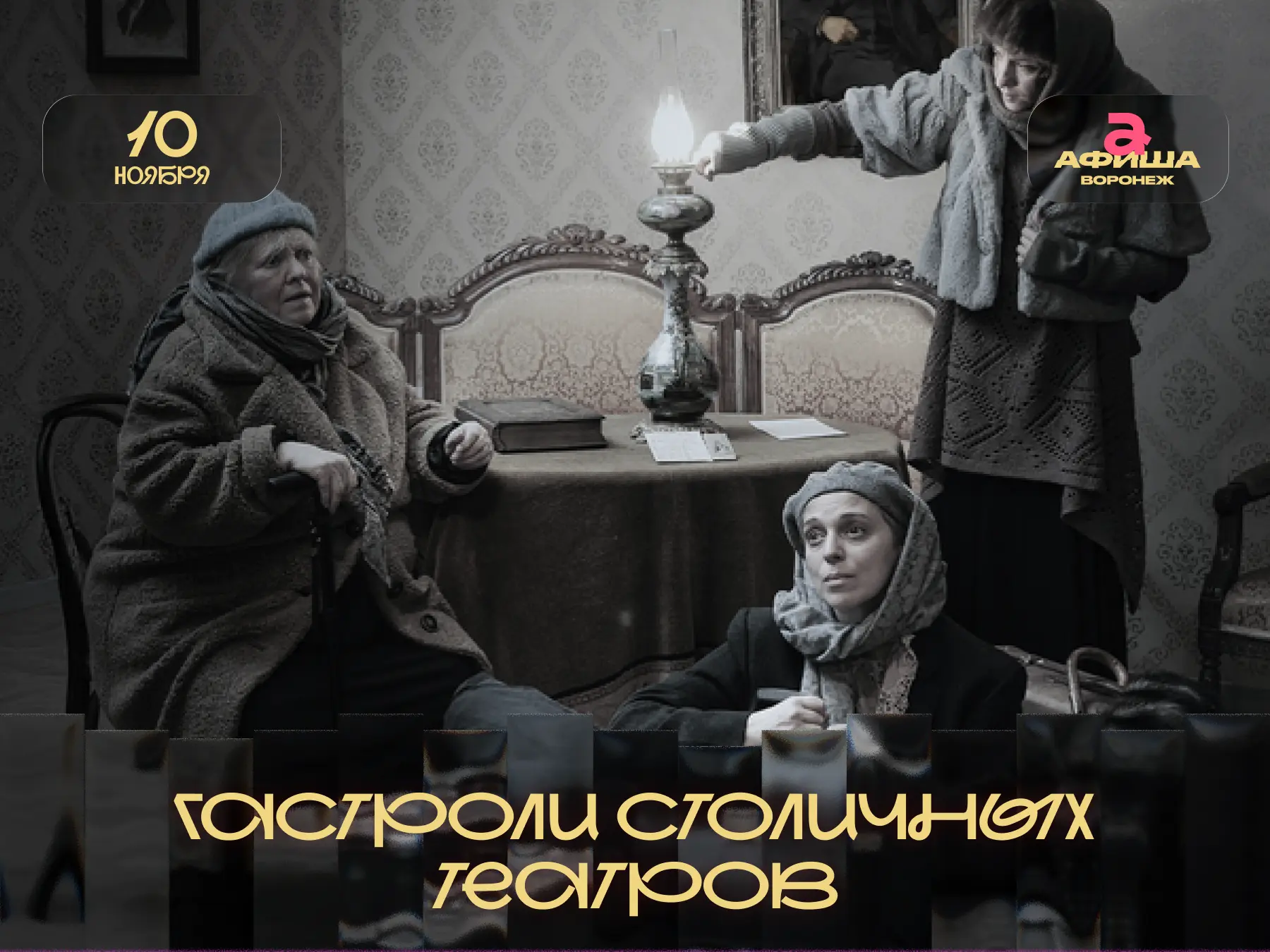Спектакль • Драма • 12+