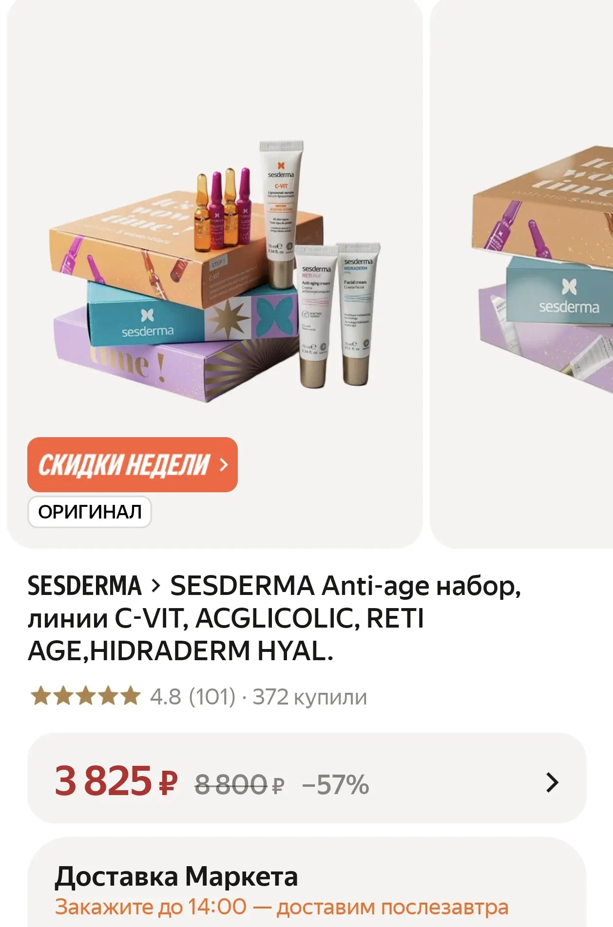 SESDERMA Anti-age набор, линии C-VIT, ACGLICOLIC, RETI AGE,HIDRADERM HYAL