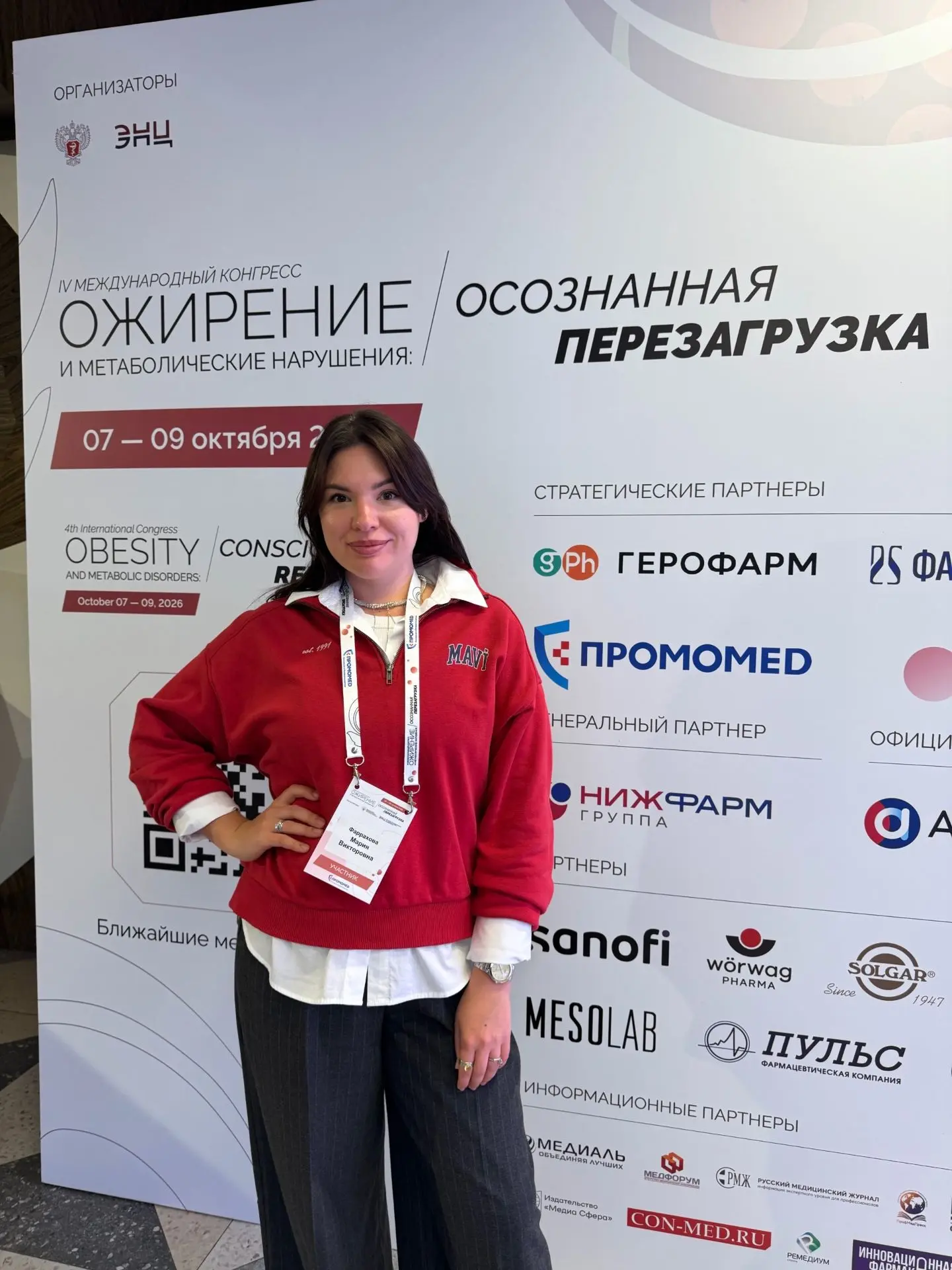 С 7 по 9 октября в Москве проходит IV Международный конгресс «Ожирение и метаболические...