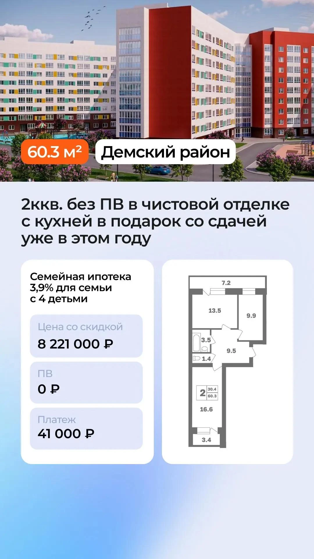 ‼️Квартира для семьи с детьми без ПВ и с частичным ПВ