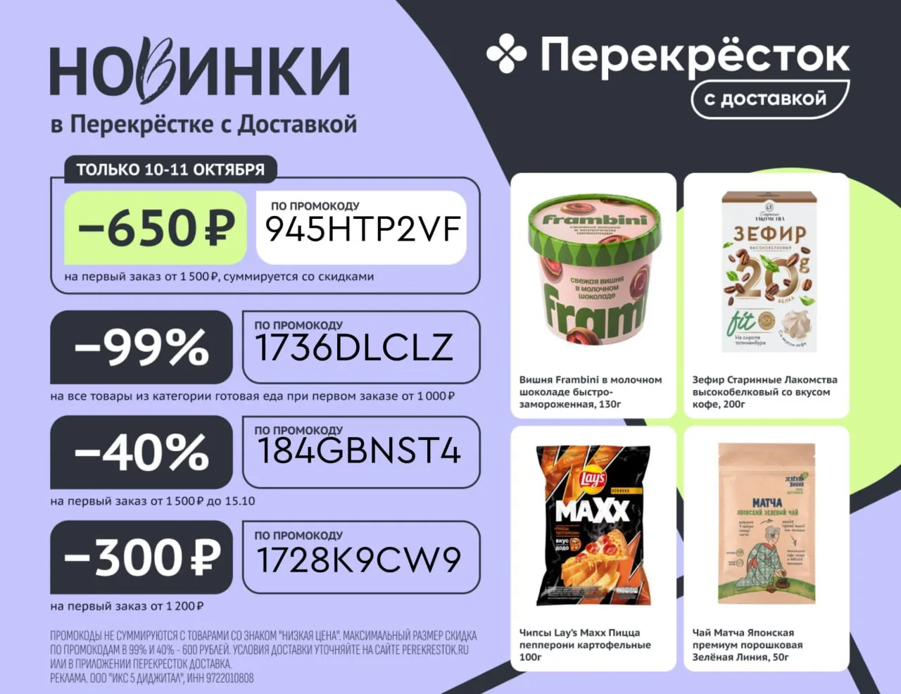 Перекрёсток Доставка