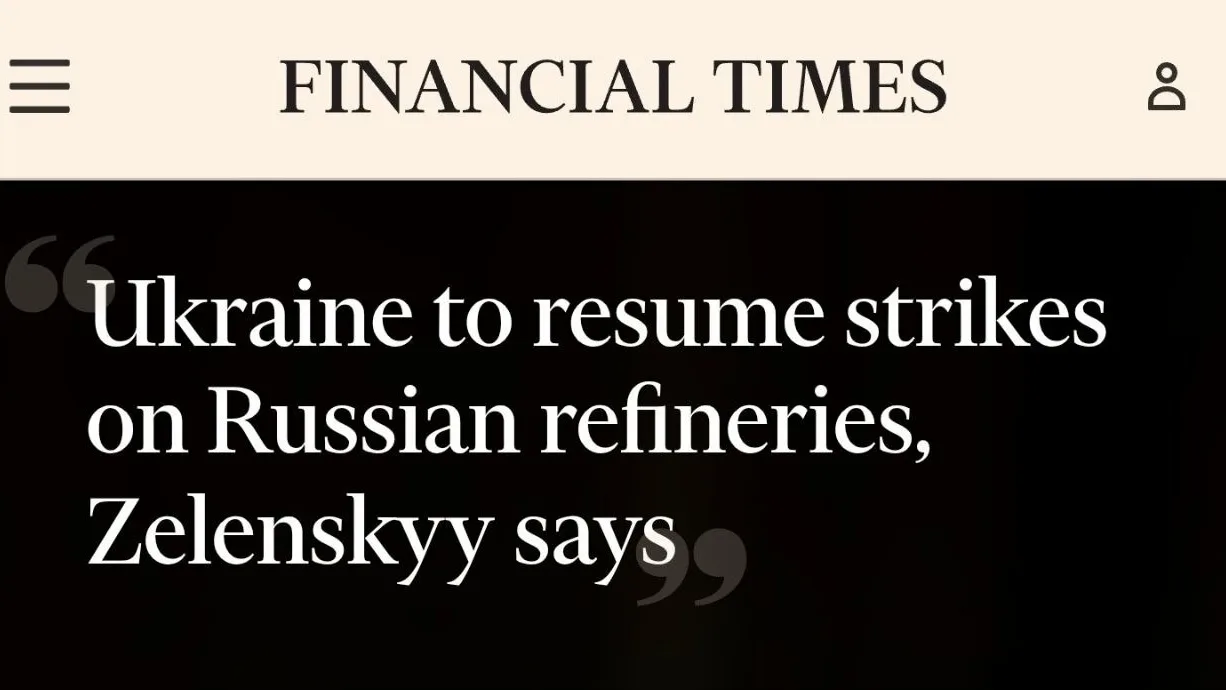 ❗️Украина возобновляет удары по российским НПЗ – Зеленский в интервью Financial Times