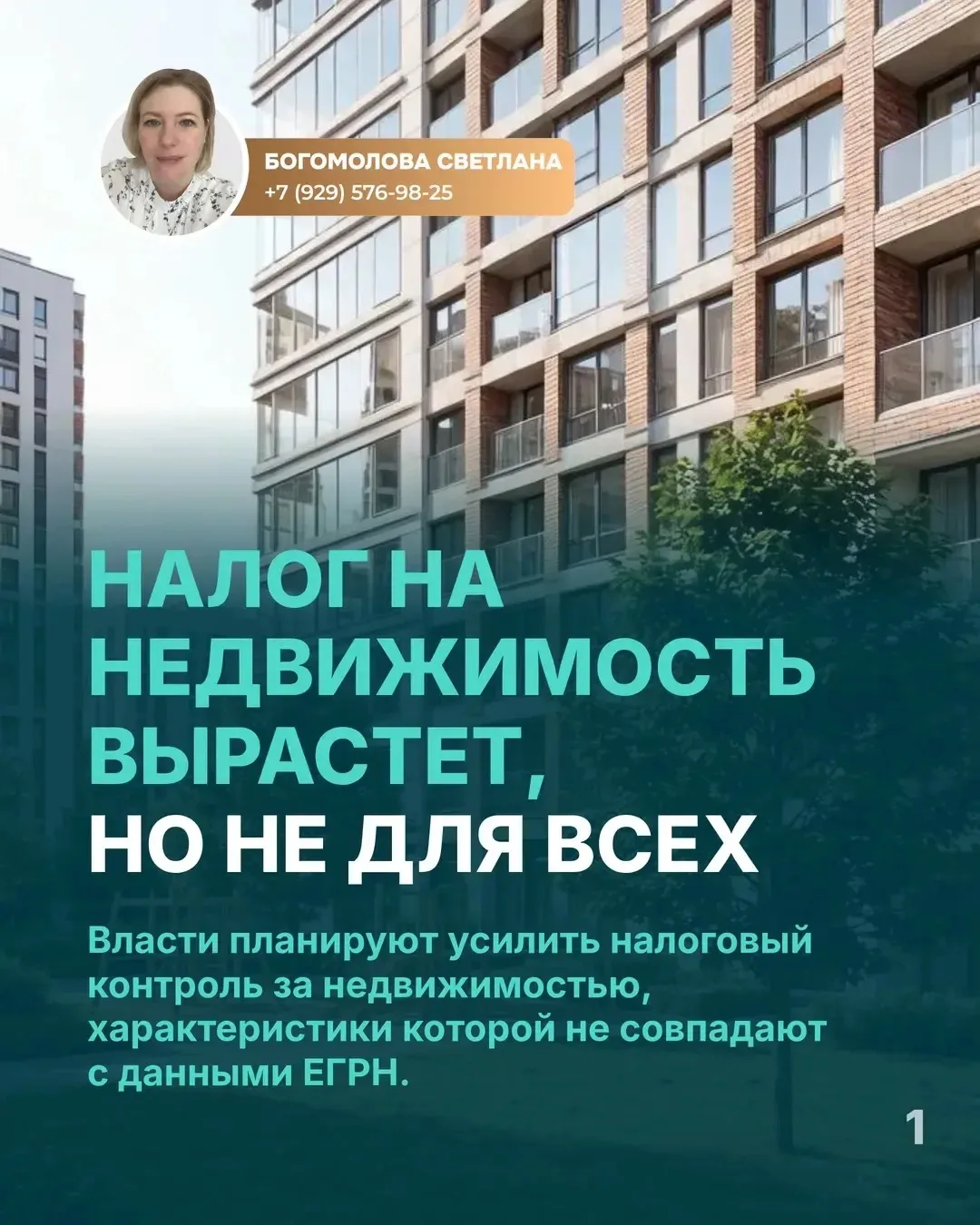 Налог на недвижимость вырастет, но не для всех
