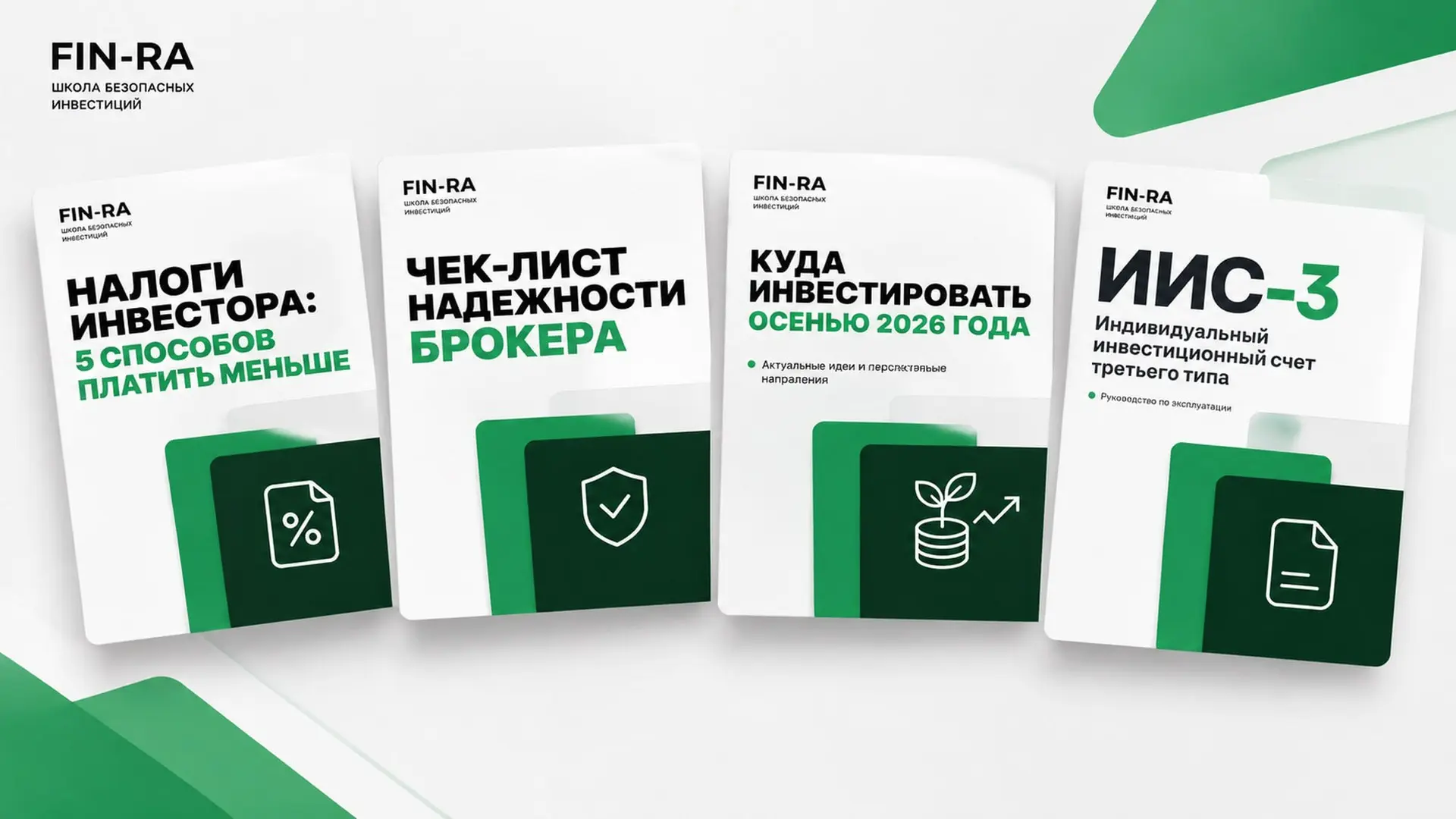 Правила игры для инвестора меняются. Важно пересобрать стратегию до 2027-го.