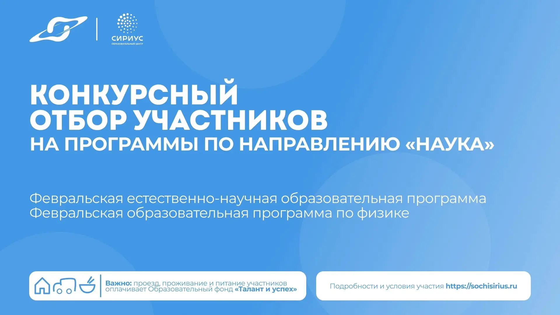 Старт конкурсных отборов на программы по направлению «Наука»