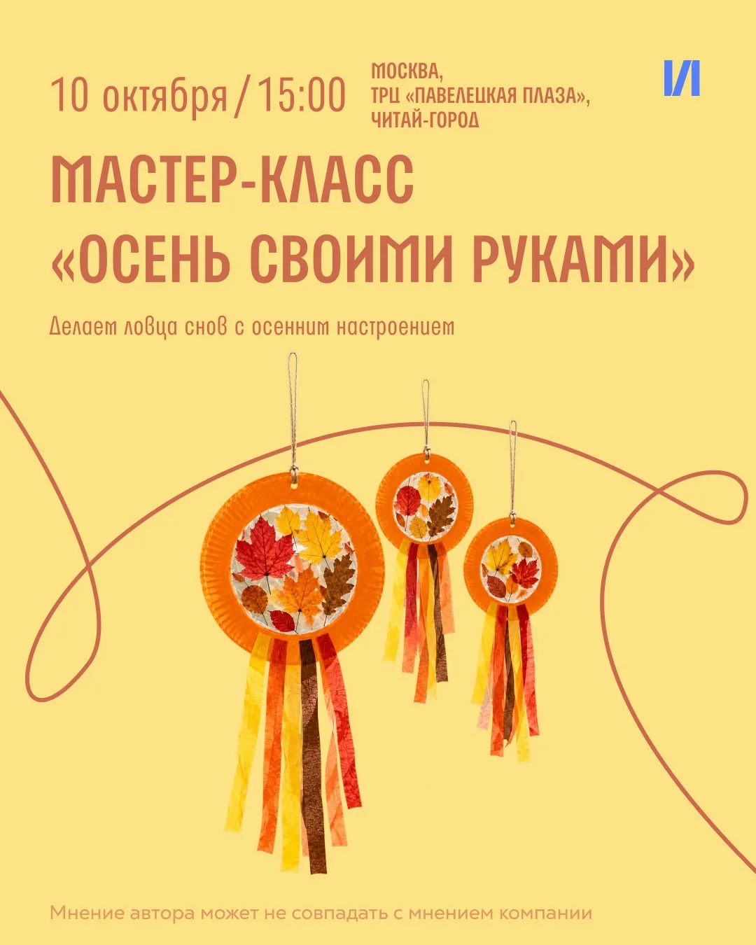 Самое время сходить на мастер-классы: осенние закладки и ловцы снов