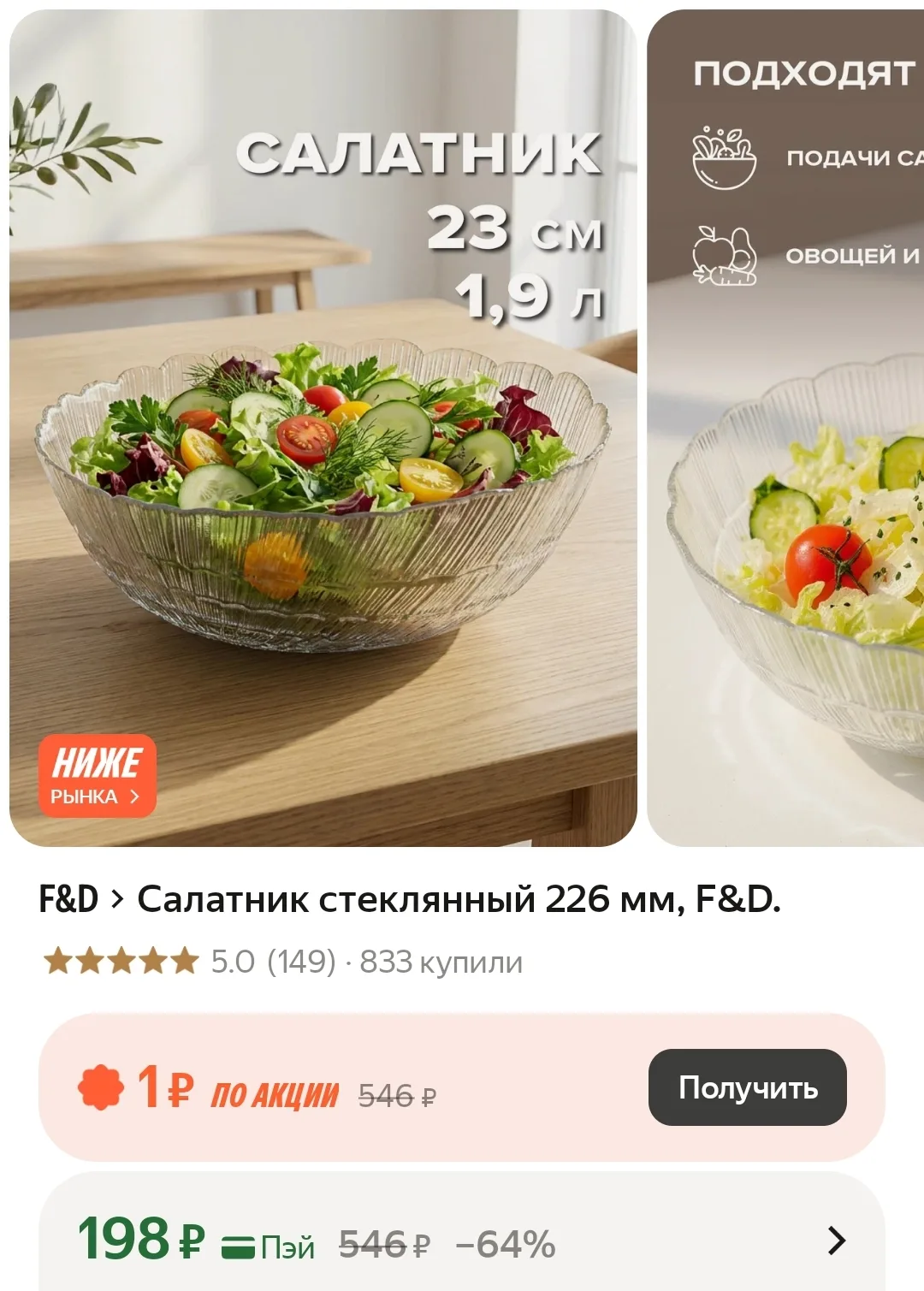 Большой салатник❤️