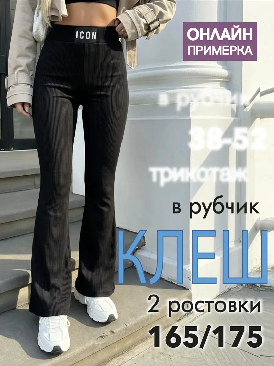 Брюки лосины
