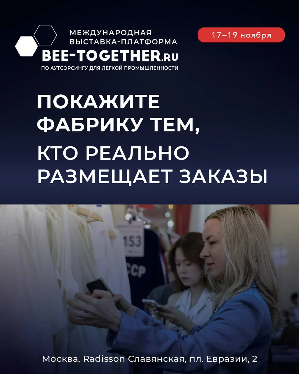 Одна площадка — два события