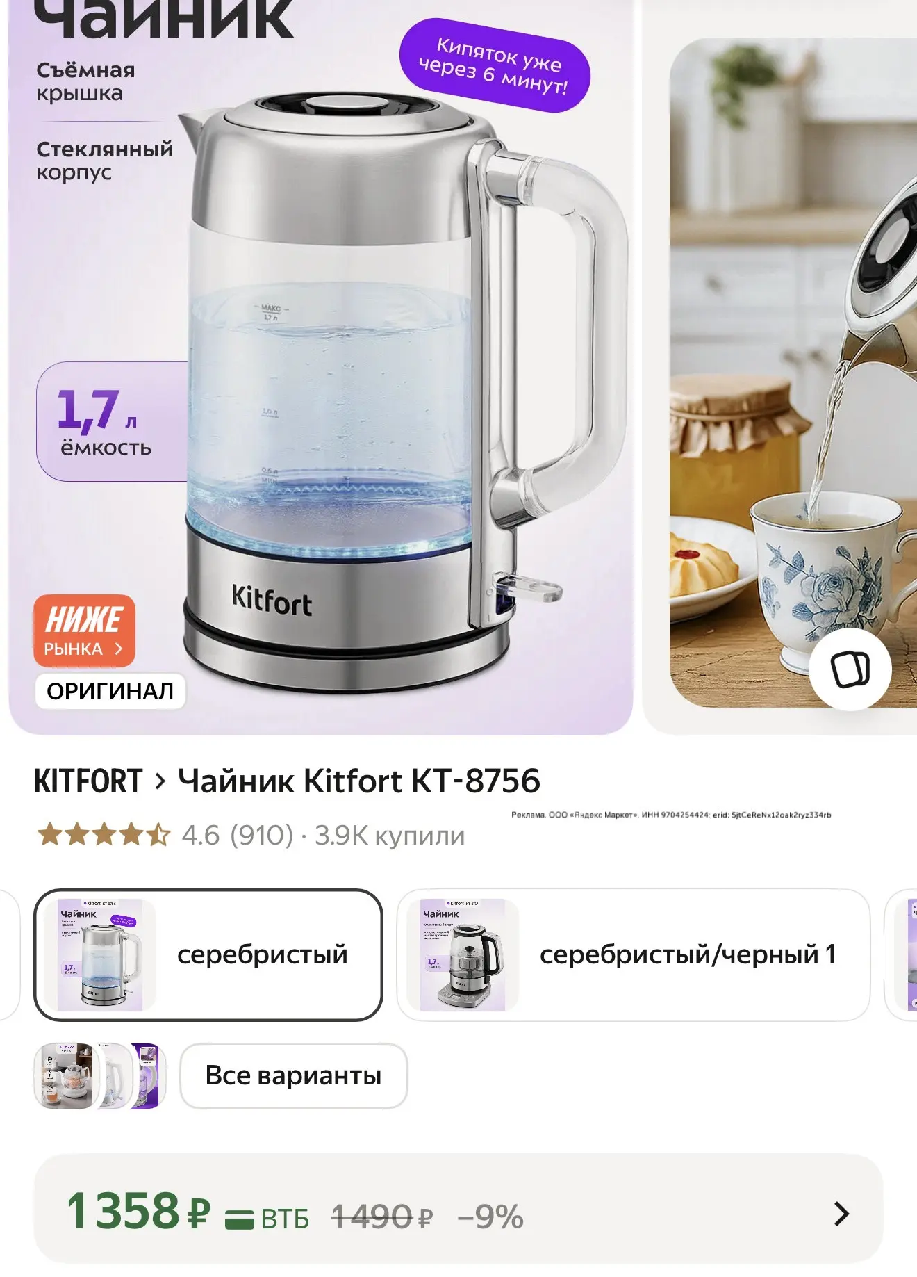 Чайник Kitfort в скидках👍