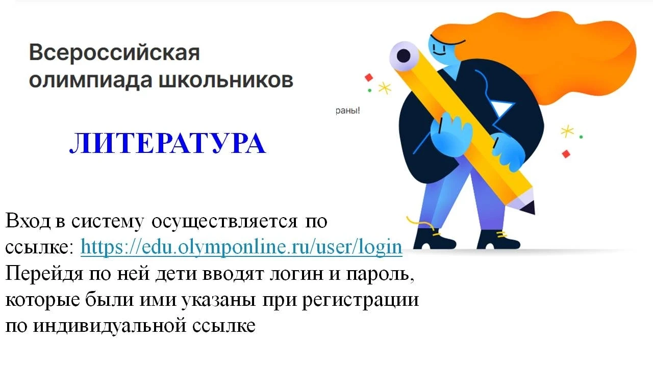 Сегодня в нашей школе — особый день! Ученики 5-11 классов принимают участие в олимпиаде...