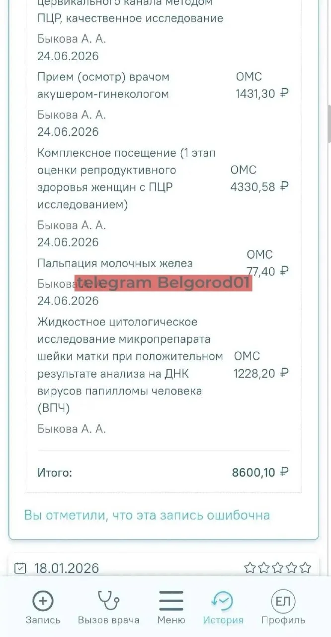 В личном кабинете появилась запись о приёме