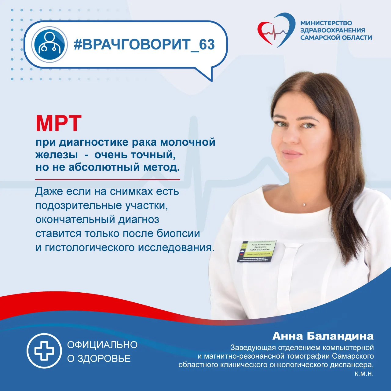 👩‍⚕️Специалист онкодиспансера объяснила, когда и зачем назначают МРТ молочных желёз
