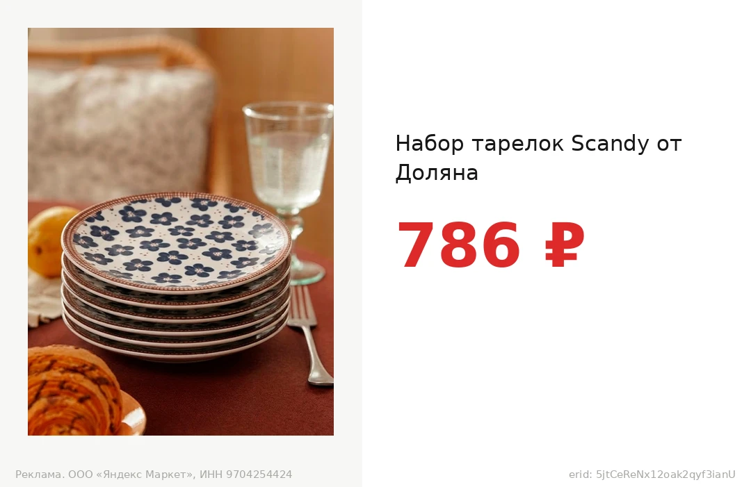 Набор тарелок Scandy от Доляна за 786 ₽