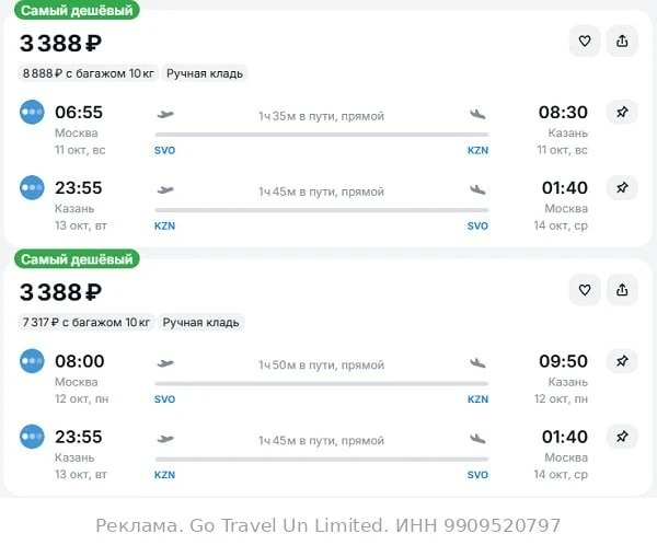 Москва — Казань от 3400₽ в обе стороны, вылеты в октябре, рейсы прямые, ручная кладь