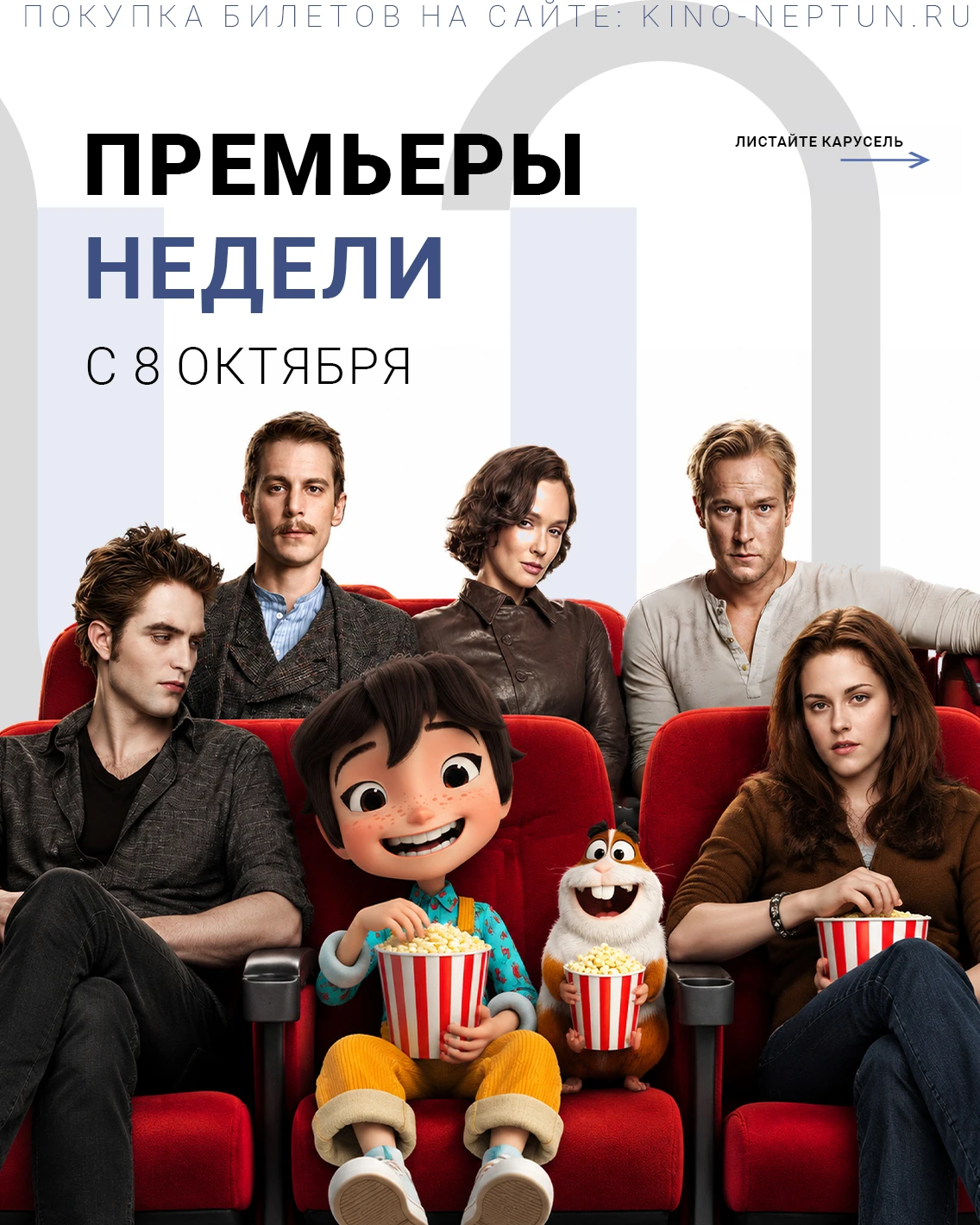 Новая кинонеделя — новые истории! 🎬