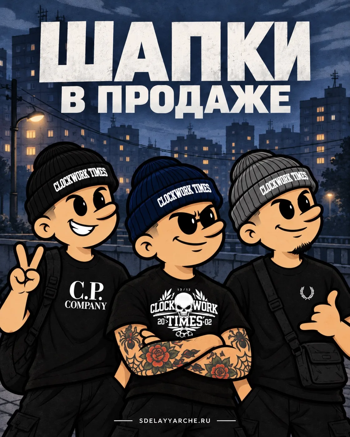Первый дроп к холодам - классические шапки CWT!