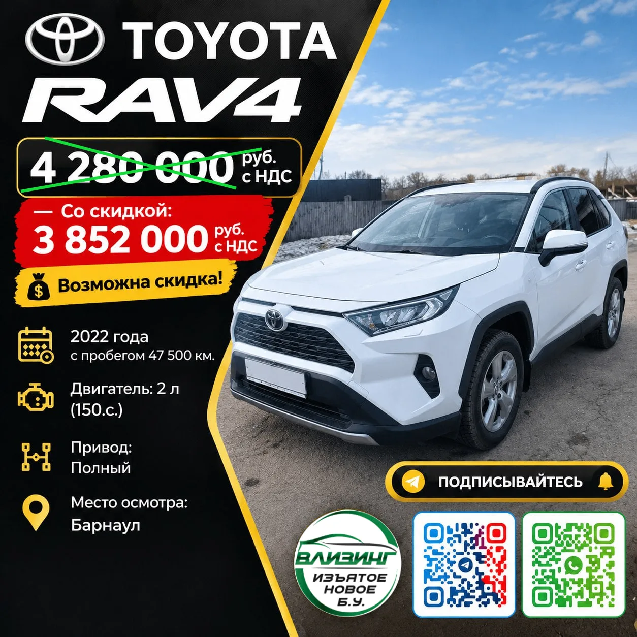 TOYOTA RAV4 — 4 280 000 руб. с НДС