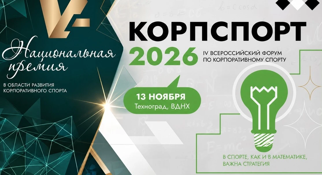 Корпоративно - эффективно! Новые возможности для югорских работодателей в сфере спорта 🎯