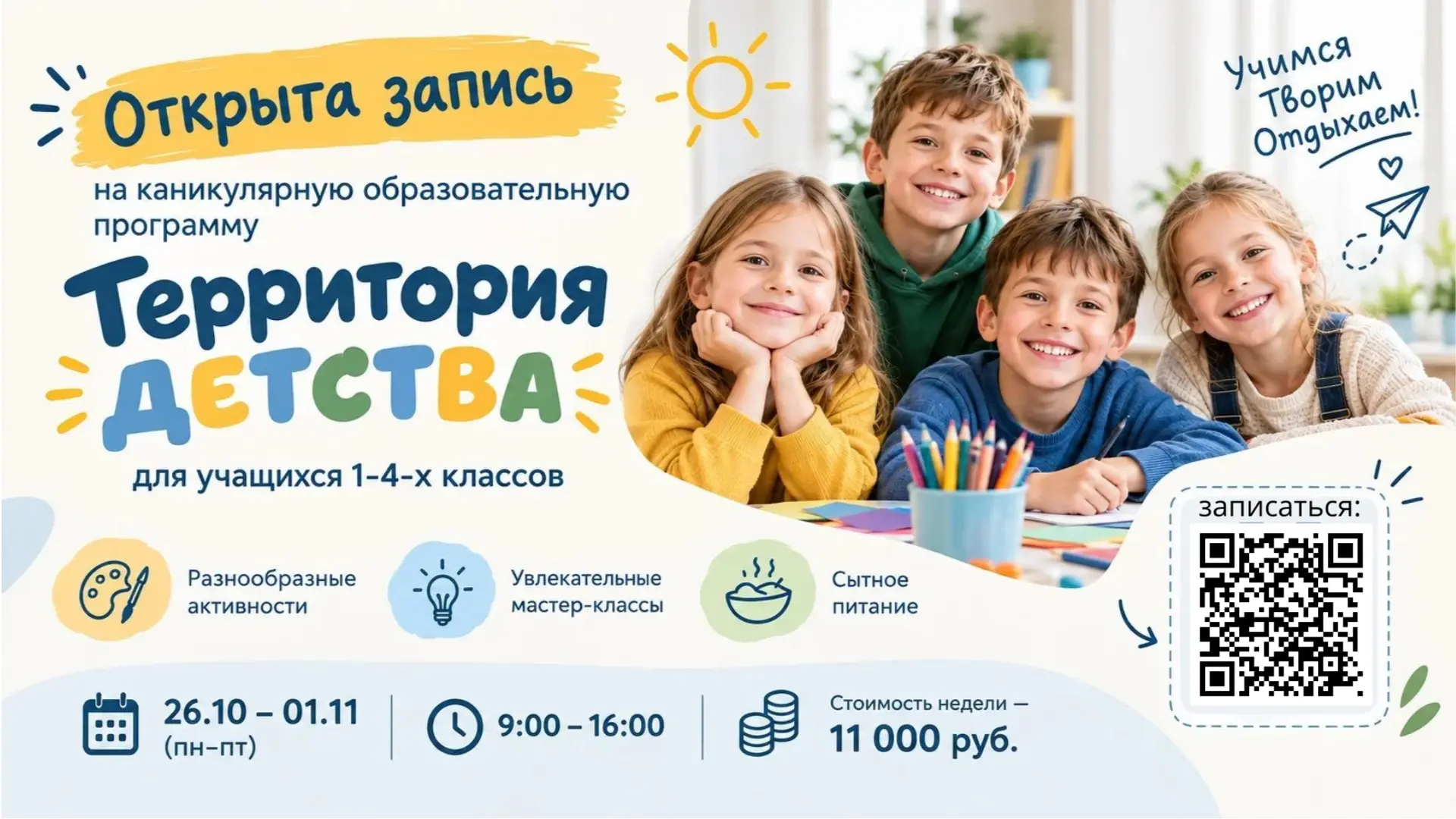 Запись на каникулярную образовательную программу! 🧩