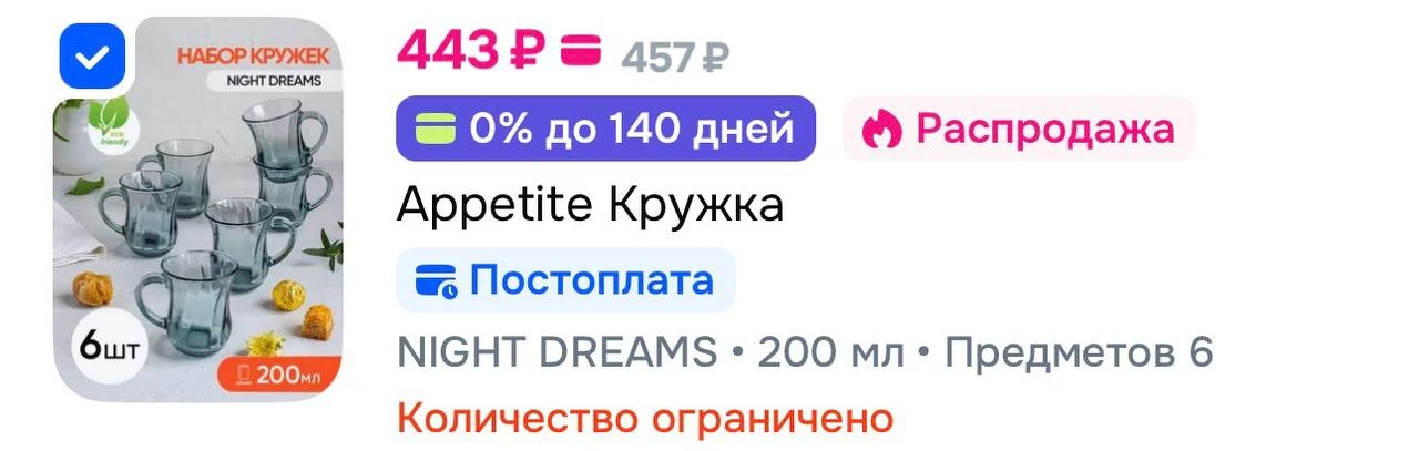 6шт https://ozon.ru/t/9oq3jld