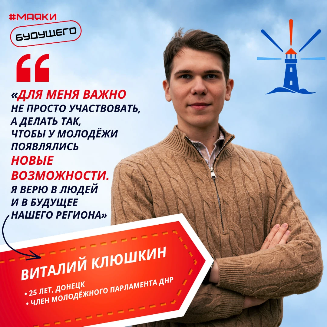 #МаякиБудущего | Виталий Клюшкин