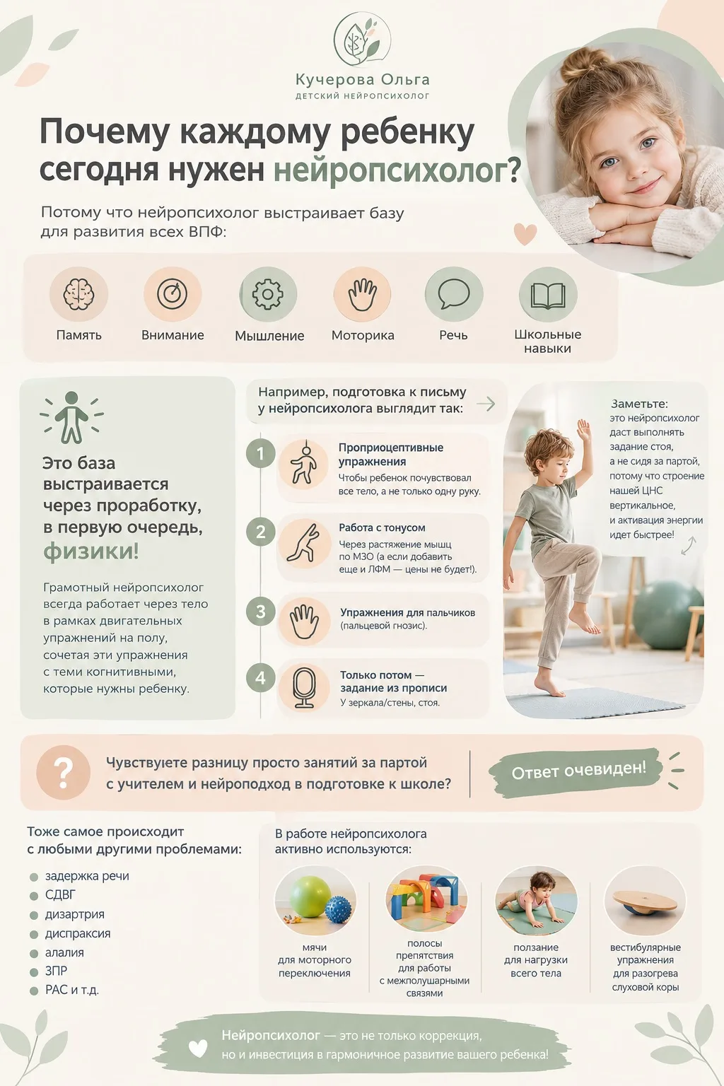 🧠 Почему движение — основа нейропсихологического развития ребёнка?