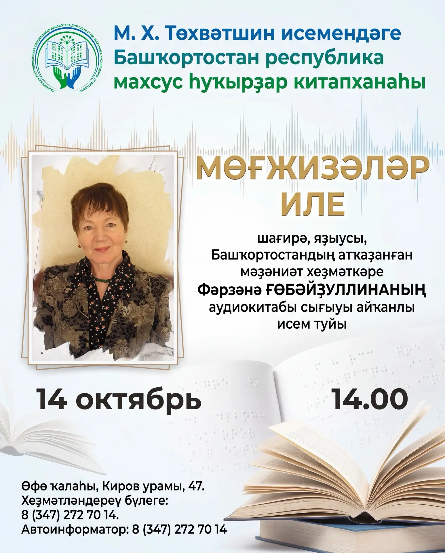 Хөрмәтле уҡыусыларыбыҙ! ✨