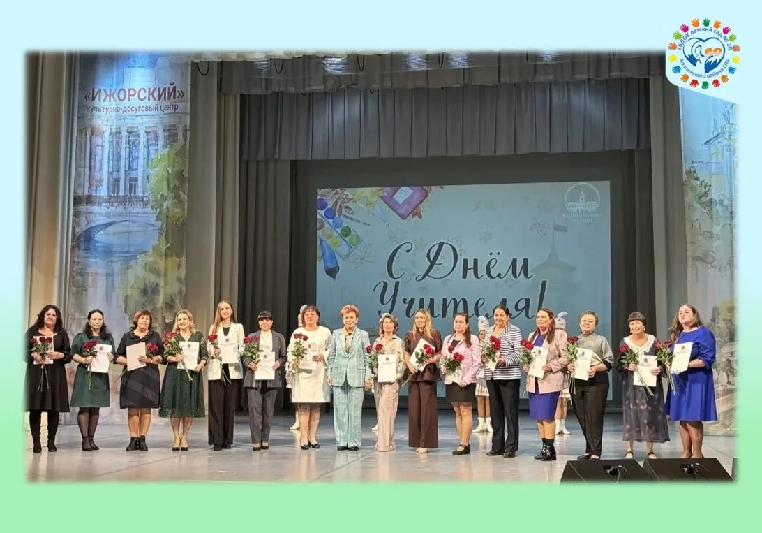 Праздничное мероприятие в честь Дня учителя!