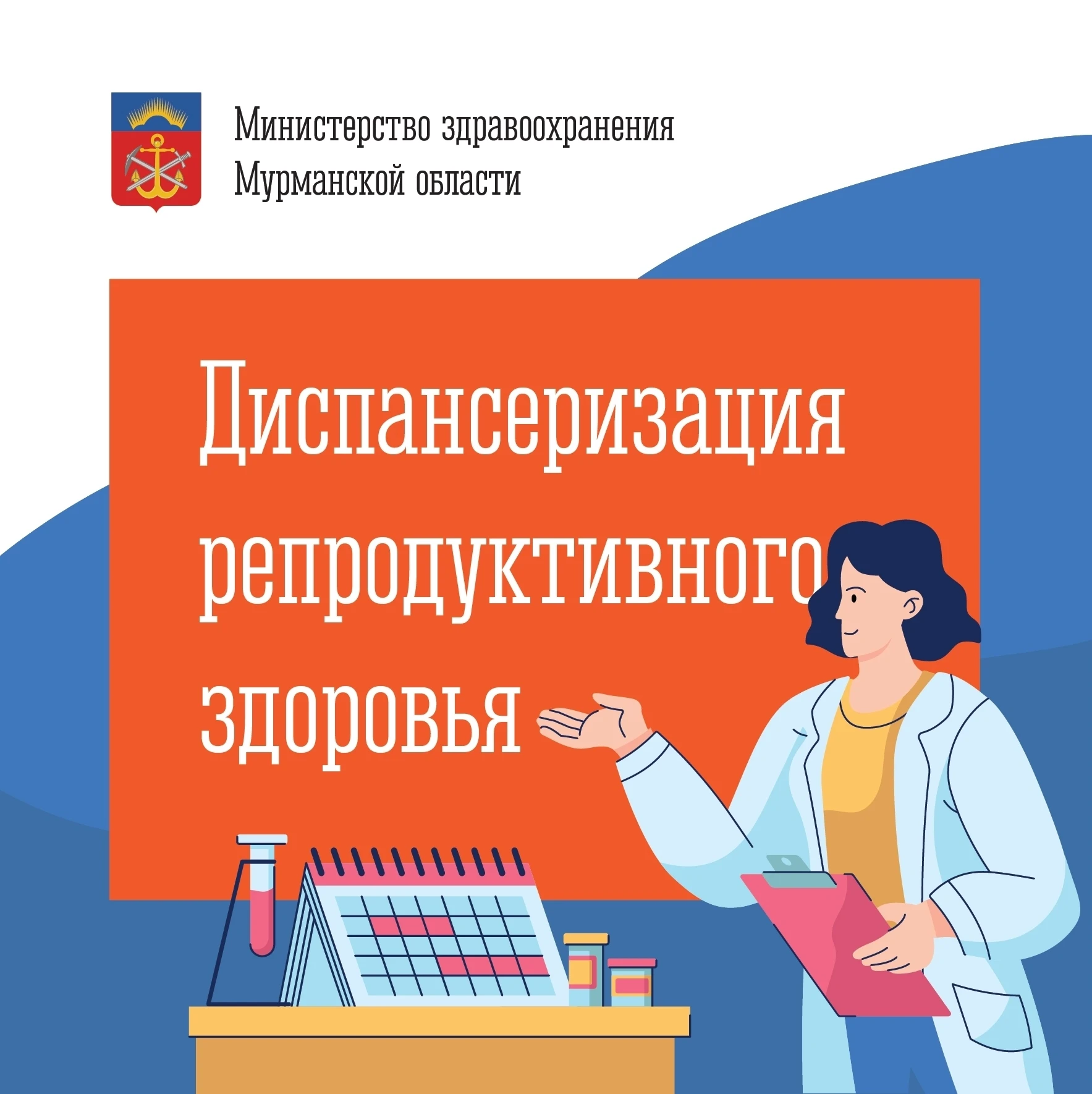 Проверьте свое репродуктивное здоровье бесплатно по полису ОМС. Будьте готовы ко всему!