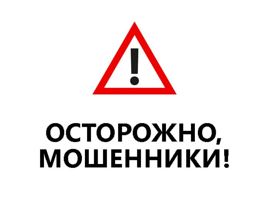 🚨 ВАЖНО! ВНИМАНИЕ, МОШЕННИКИ! 🚨