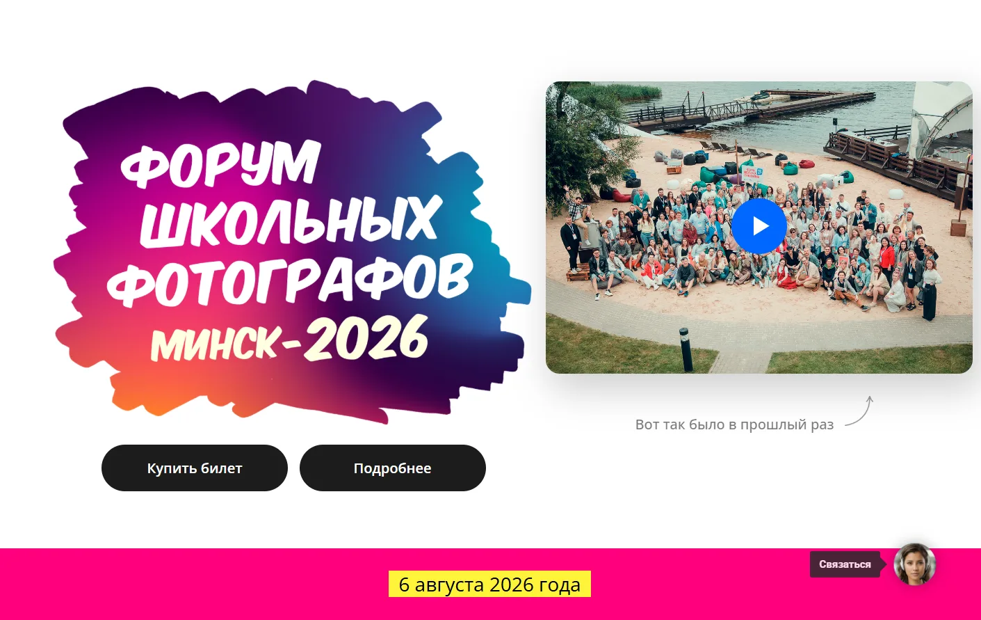 «Мой Выпускной» — партнёр Форума Школьных Фотографов в Минске