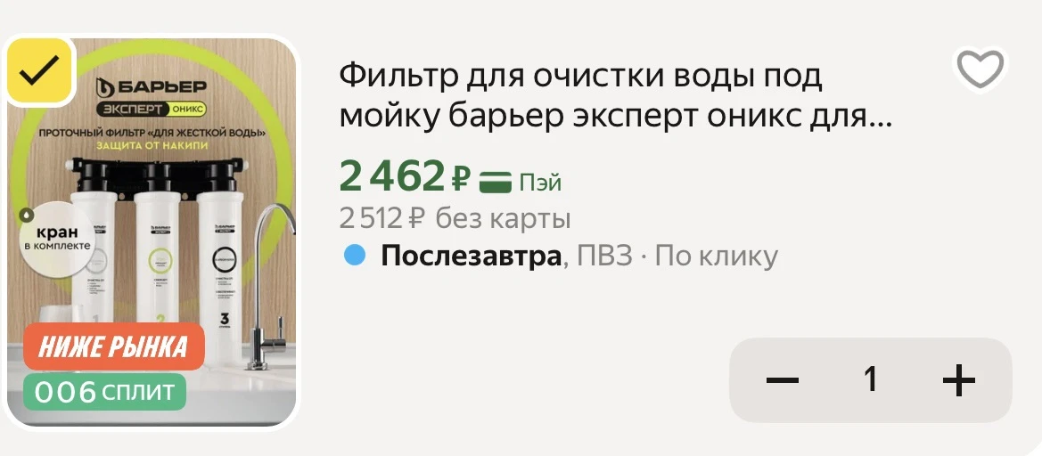 Фильтр под мойку сразу с краном, очень выгодно и удобно 🔥
