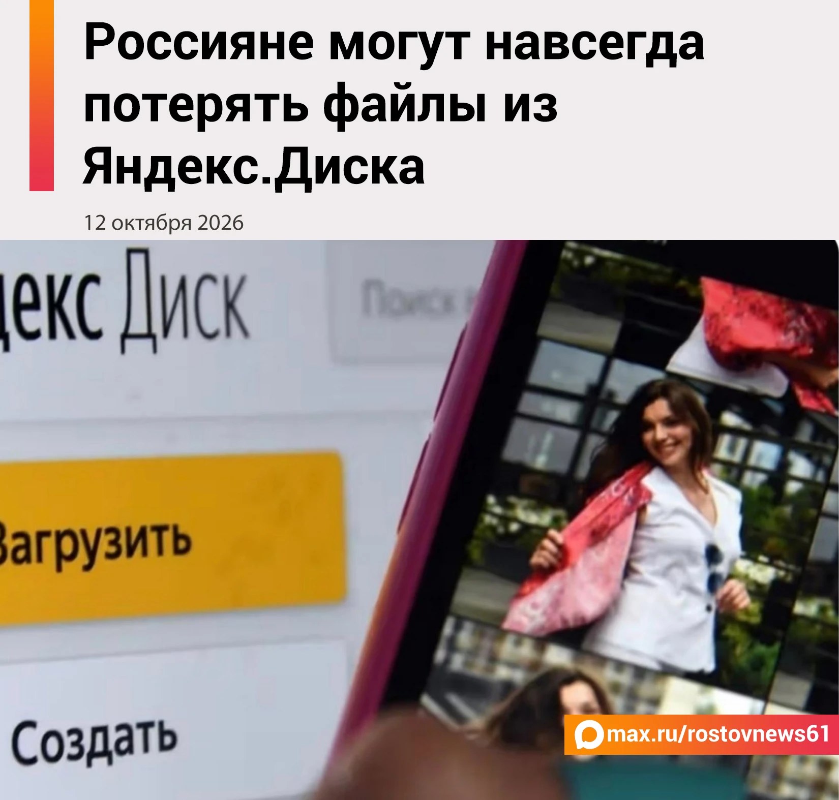 Аналитик предупредил россиян о возможной потере файлов с «Яндекс.Диска»
