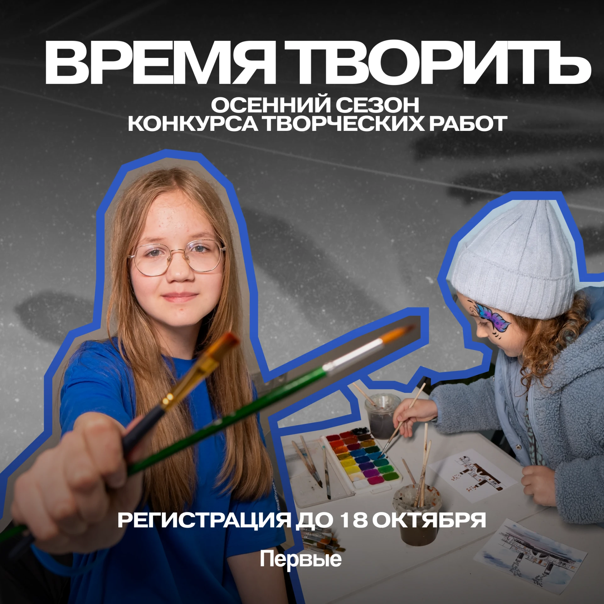 ✨ Пришло время достать краски, фотоаппарат и всё, что лежит в ящике для творчества!