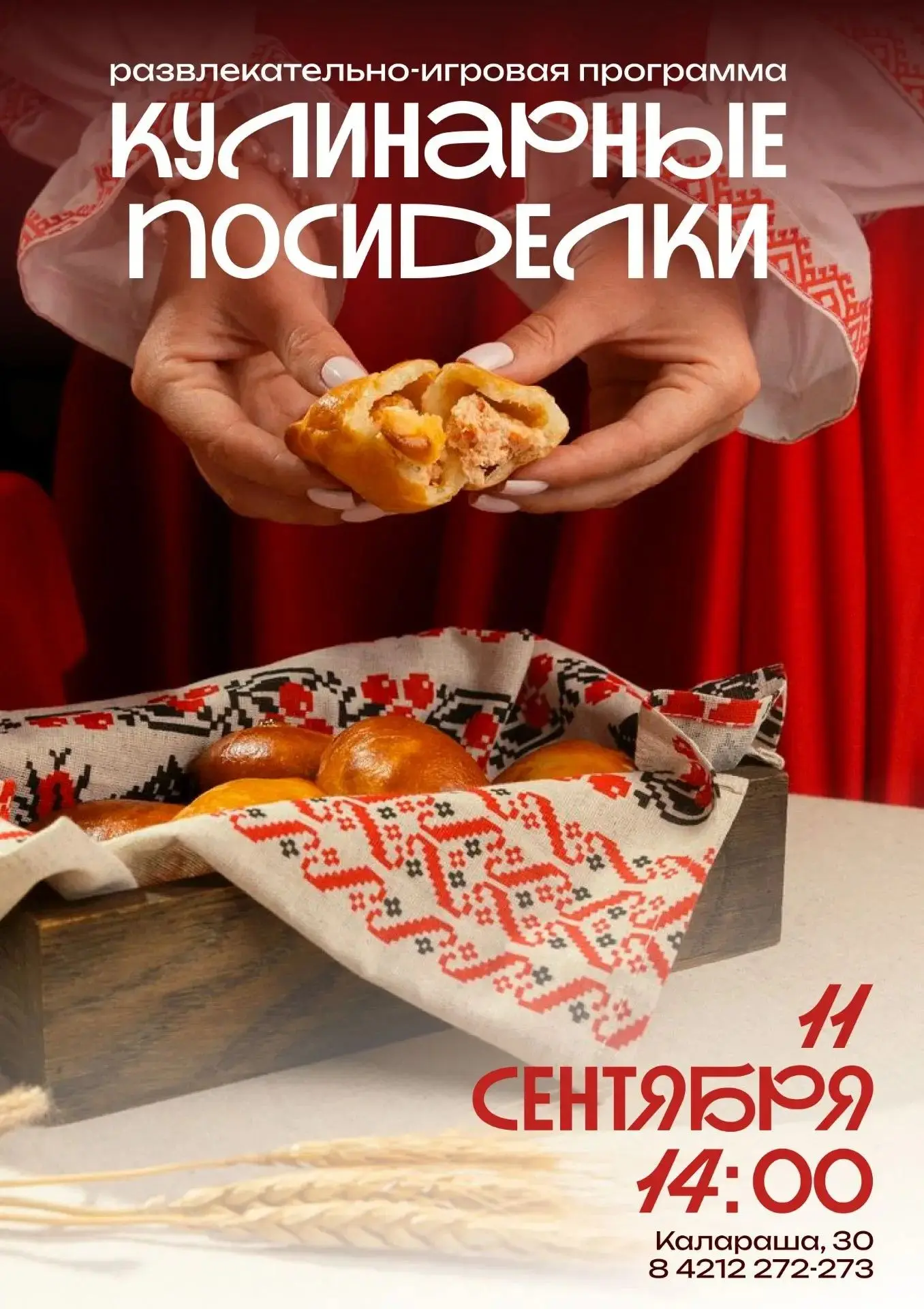 🍂  11 сентября в 14:00 ждём всех, кто любит вкусную еду, народные традиции и уютную ат...