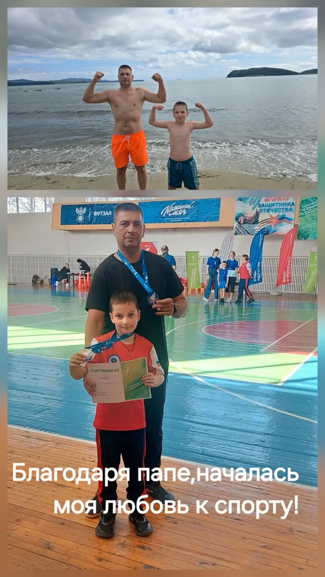 Приходько Матвей с папой Дмитрием, 2 А класс